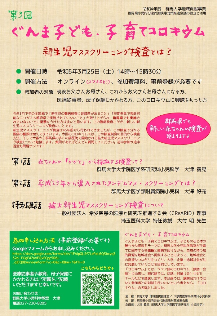 地域貢献事業「第3回ぐんま子ども・子育てコロキウム」