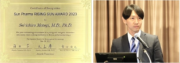 Sun Pharma RISING SUN AWARD 2023受賞（皮膚科学)_R051206