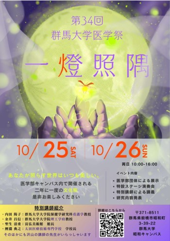 第34回群馬大学医学祭-ポスター_R0710