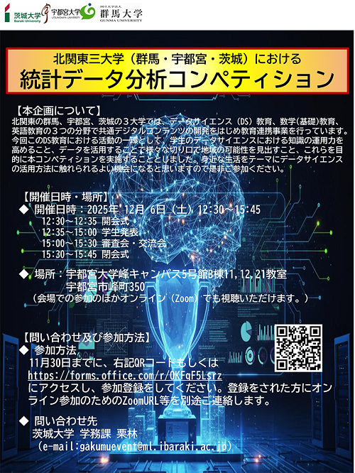 北関東三大学における統計データ分析コンペティション_R071206
