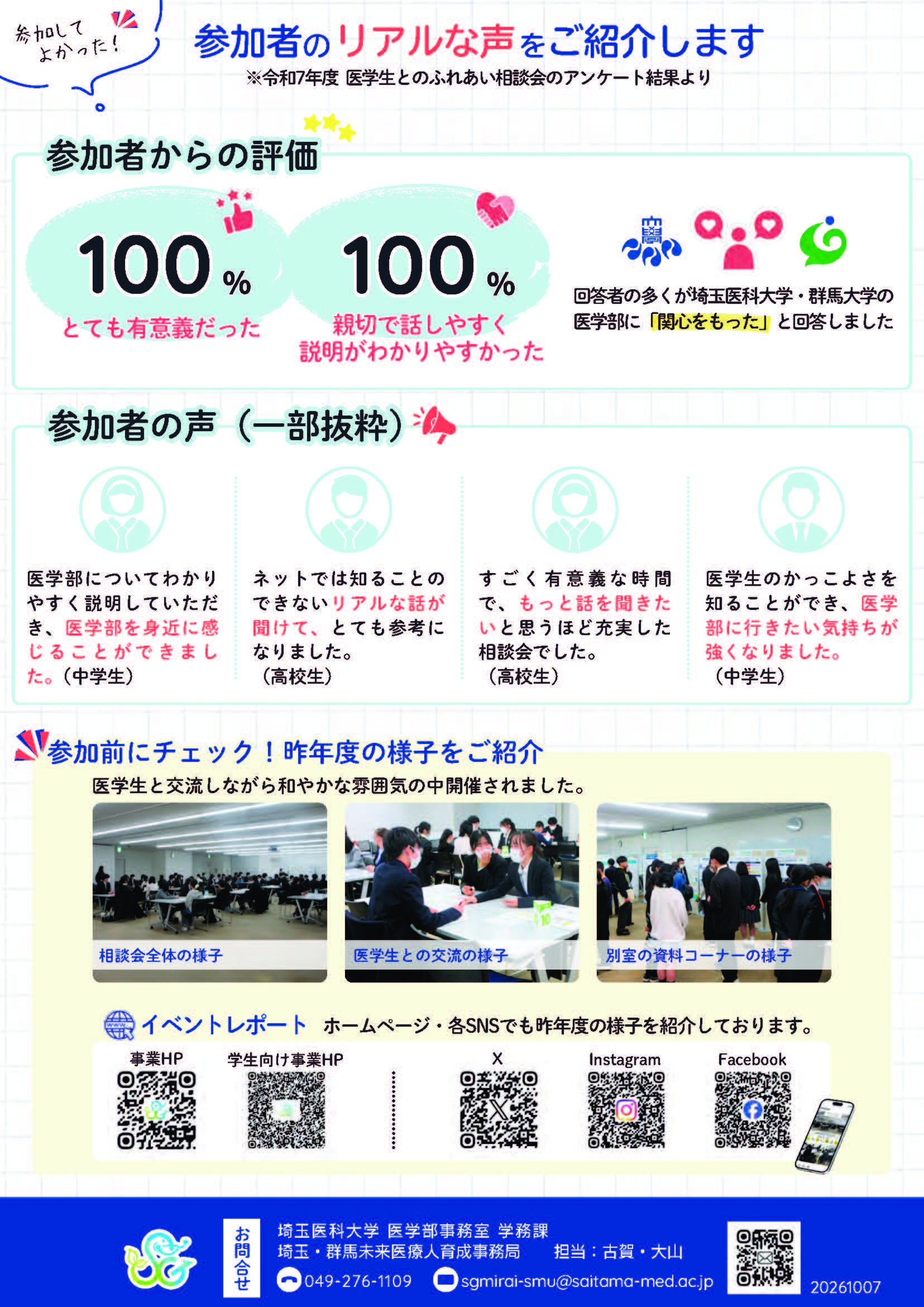 令和8年度医学生とのふれあい相談会02_R090223