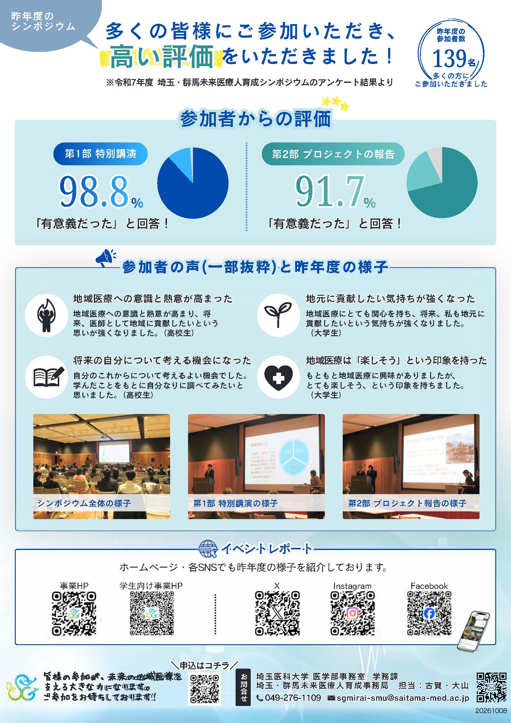 令和8年度埼玉・群馬未来医療人育成シンポジウム02_R090223